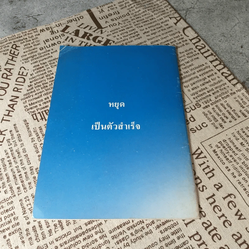 คู่มือการปฏิบัติธรรมเบื้องต้น - ดร.กฤษฎา จ่างใจมนต์ รูปที่ 7