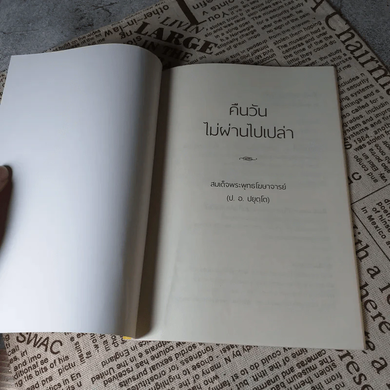 คืนวันที่ผ่านไปเปล่า + เริ่มวิวัฒน์ที่กลางวิกฤติ รูปที่ 7