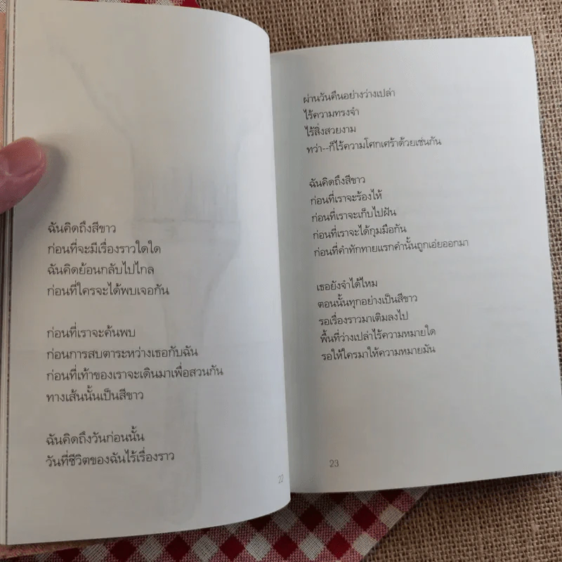 ความรักเท่าที่รู้ - นิ้วกลม รูปที่ 10