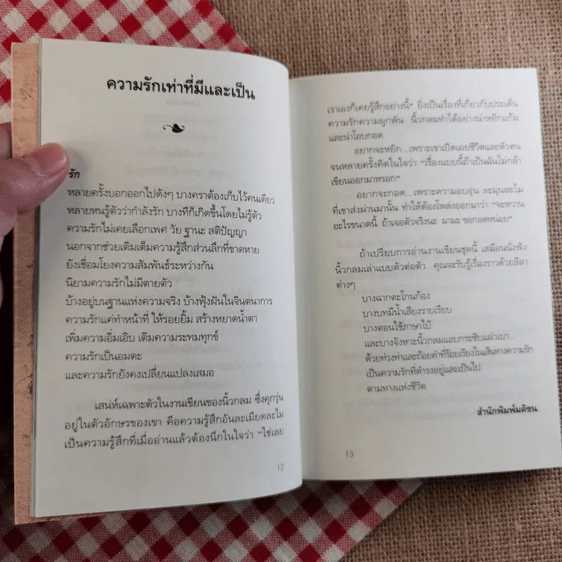 ความรักเท่าที่รู้ - นิ้วกลม รูปที่ 9