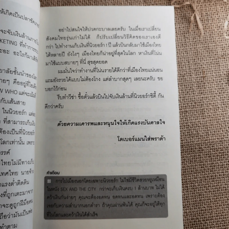 คว้าเงิน 1 ล้าน ภายใน 1 ปี ใจกลางนิวยอร์กซิตี้ - โดเบอร์แมนใส่พราด้า รูปที่ 10