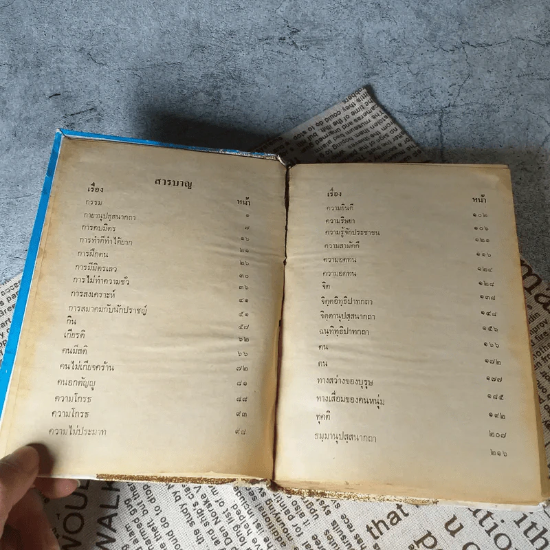 พุทธพิธีเทศนาสอนประชาชน 3 เดือน - จ.เปรียญ รูปที่ 10