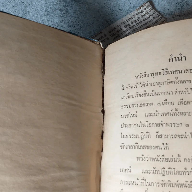 พุทธพิธีเทศนาสอนประชาชน 3 เดือน - จ.เปรียญ รูปที่ 9