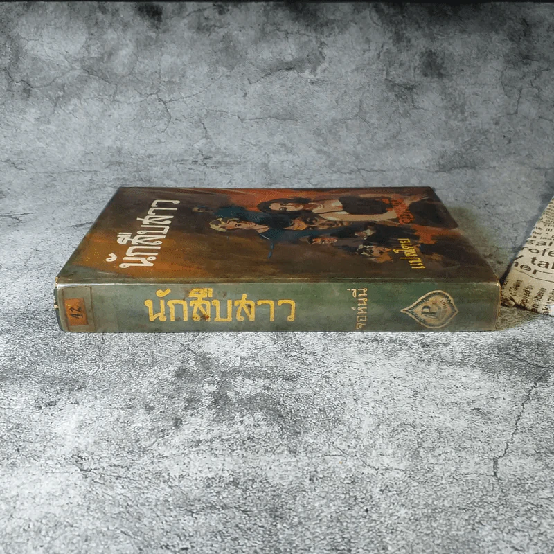 นักสืบสาว - จอห์นนี่ แปล รูปที่ 2