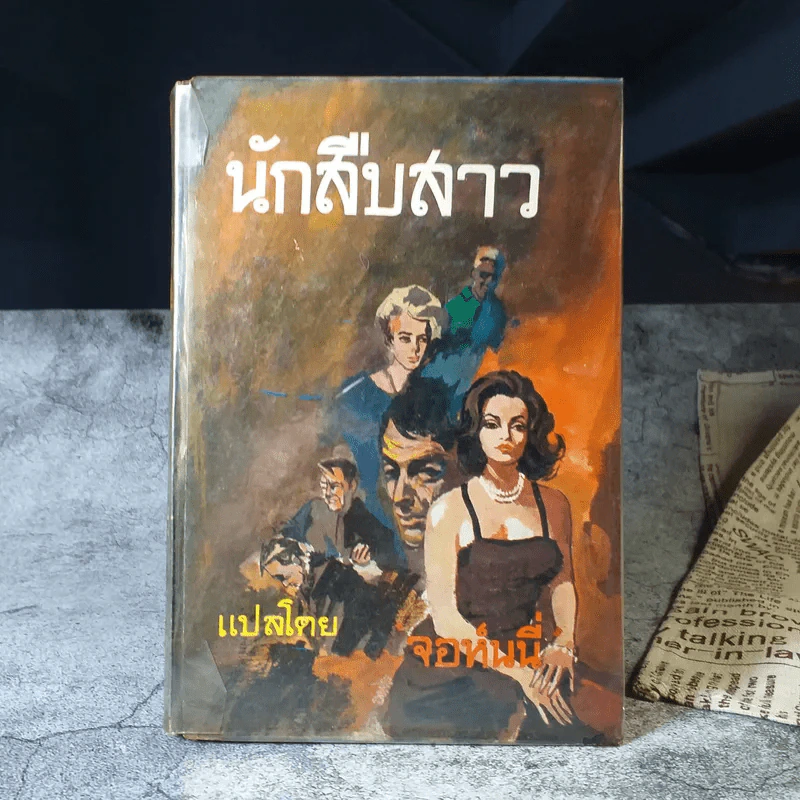 นักสืบสาว - จอห์นนี่ แปล รูปที่ 1