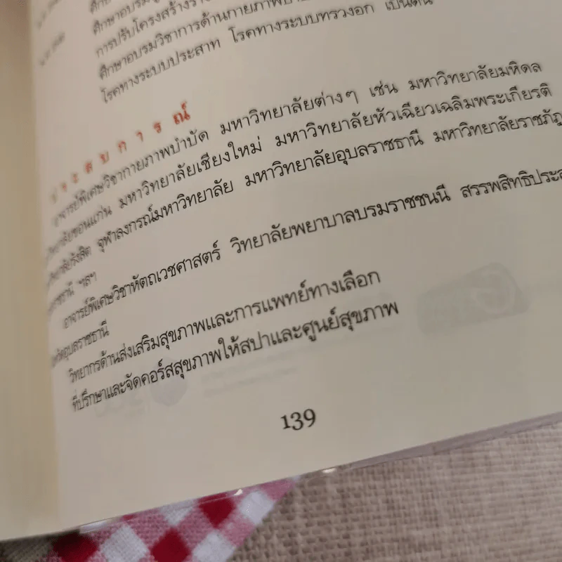 รักษาปวดหลังให้หายขาด - มานพ ประภาษานนท์ รูปที่ 17