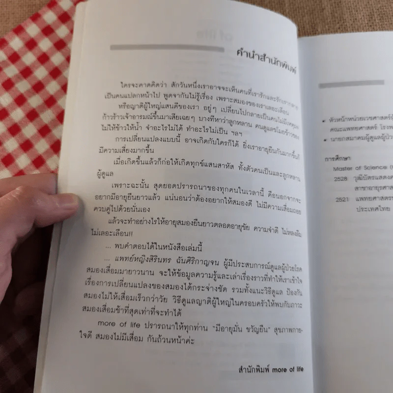 ยืดอายุสมอง - พญ.สิรินทร ฉันศิริกาญจน รูปที่ 8