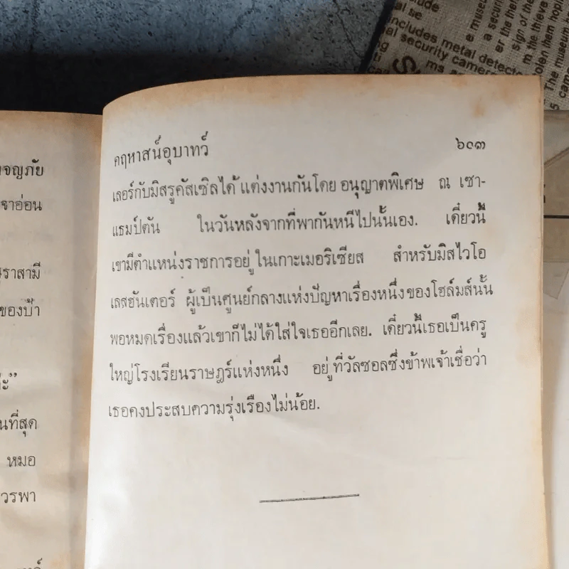 เชอร์ลอคโฮล์มส์ รุ่นเก่าปกแข็ง หายาก ขายรวม 5 เล่ม - อ.สายสุวรรณ แปล รูปที่ 14