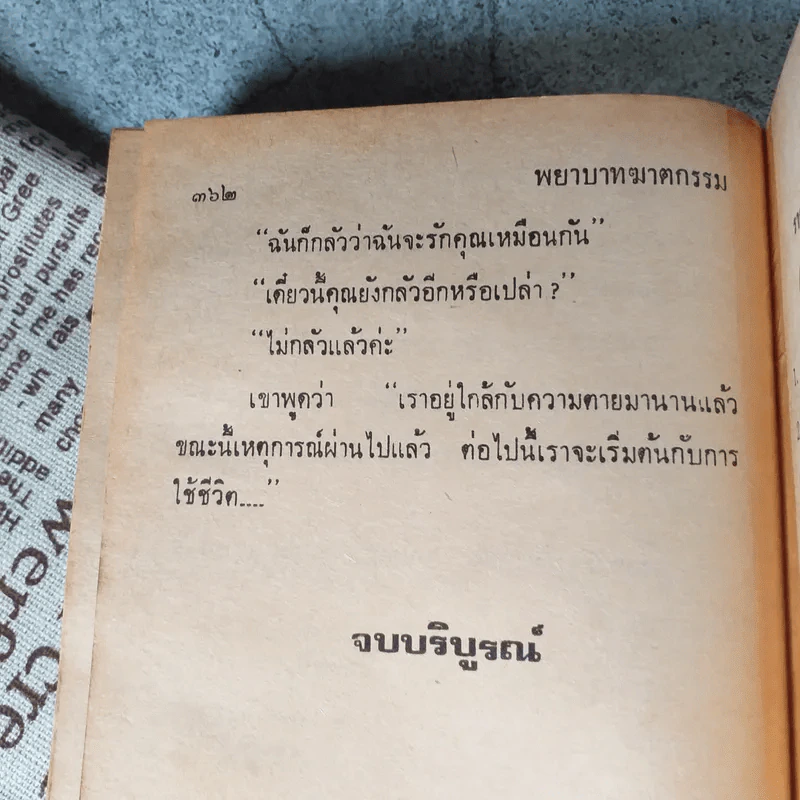 พยาบาทฆาตกรรม - อกาธา คริสตี้ รูปที่ 10