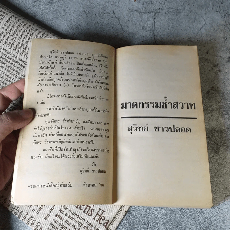 ฆาตกรรมช้ำสวาท A Case of Need - Michael Crichton รูปที่ 8