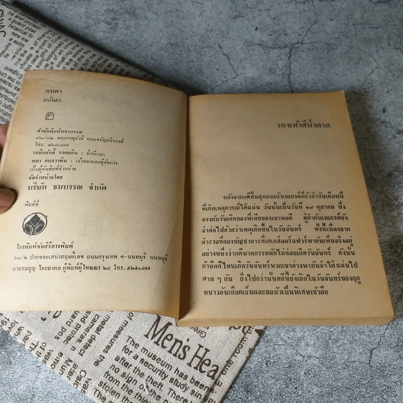 ตบตา - มนันยา แปล รูปที่ 5