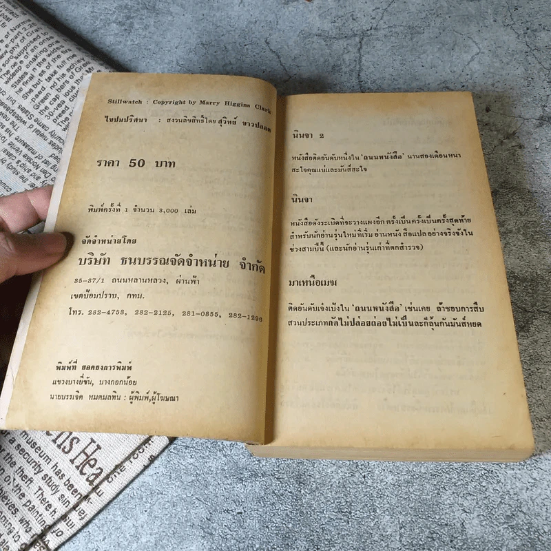 ไขปมปริศนา - สุวิทย์ ขาวปลอด รูปที่ 7