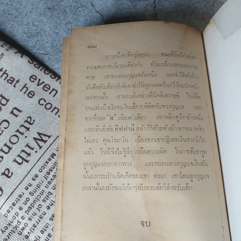 เลือดฝาด - เดอะโกลว์ บรูคส์ สแตนวู๊ด เขียน, พล ธีราวุธ แปล รูปที่ 8