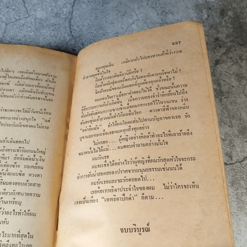 เทพธิดาปีกดำ - เจมส์ แฮดลีย์-เชส เขียน, นิดา แปล รูปที่ 9