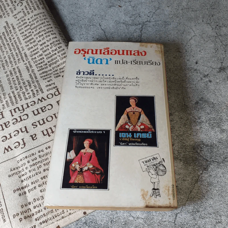 อรุณเลือนแสง  One bright summer morning - นิดา แปล รูปที่ 10