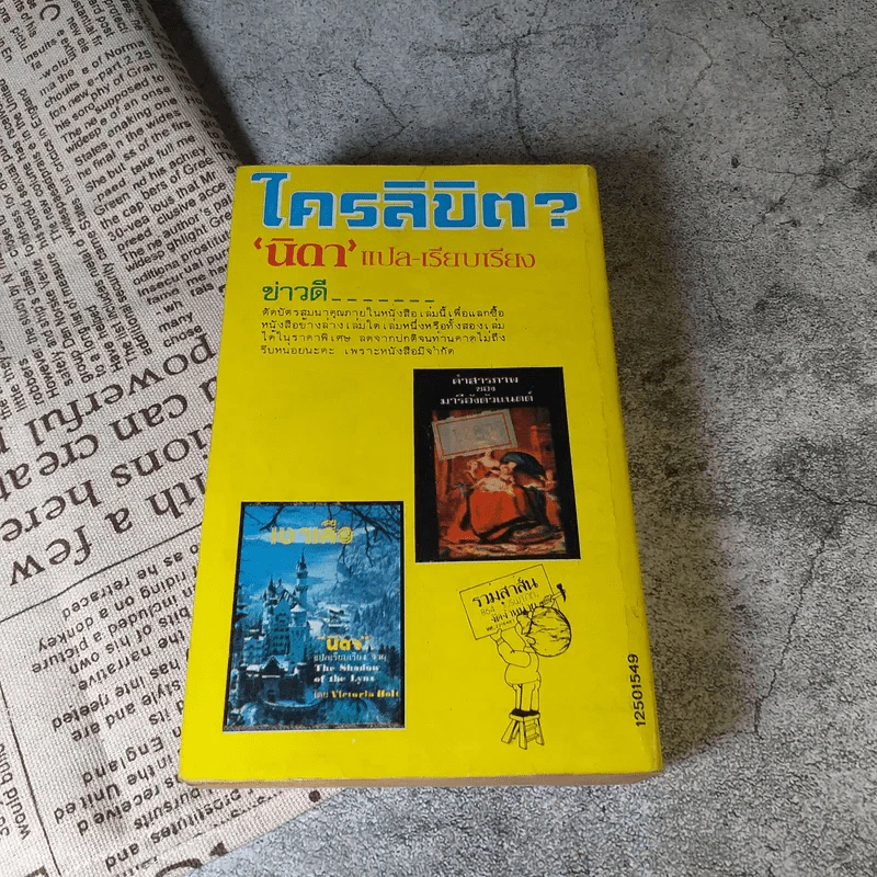 ใครลิขิต The Things Men do - นิดา แปล รูปที่ 8