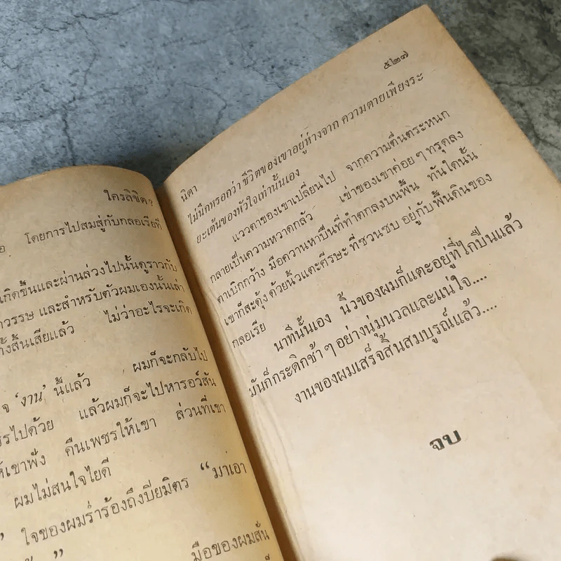 ใครลิขิต The Things Men do - นิดา แปล รูปที่ 7