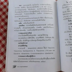 ย่านาง - ใจเพชร มีทรัพย์ (หมอเขียว) รูปที่ 13