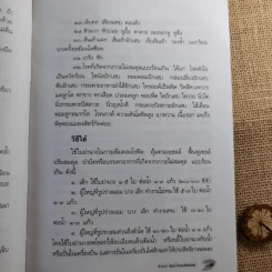 ย่านาง - ใจเพชร มีทรัพย์ (หมอเขียว) รูปที่ 11