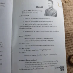 ย่านาง - ใจเพชร มีทรัพย์ (หมอเขียว) รูปที่ 14