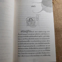 ใครไม่ป่วยยกมือขึ้น - หมอแดง ดิ อโรคยา (วีระชัย วาสิกดิลก) รูปที่ 12