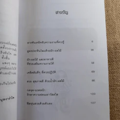 เคล็ดลับความสวยงามตามวิธีธรรมชาติ - บุหงารำไพ รูปที่ 11