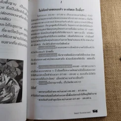 กินเป็น ลืมป่วย ล้างสารพิษในร่างกาย - อ.สุทธิวัสส์ คำภา รูปที่ 11