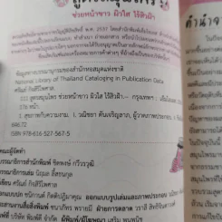 111 สูตรสมุนไพรช่วยหน้าขาว ผิวใส ไร้สิวฝ้า - ศรัณย์ กิจสิริไพศาล รูปที่ 7