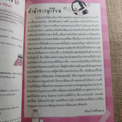 111 สูตรสมุนไพรช่วยหน้าขาว ผิวใส ไร้สิวฝ้า - ศรัณย์ กิจสิริไพศาล รูปที่ 9