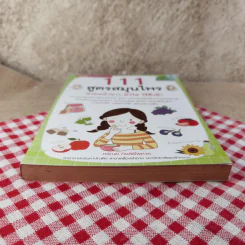 111 สูตรสมุนไพรช่วยหน้าขาว ผิวใส ไร้สิวฝ้า - ศรัณย์ กิจสิริไพศาล รูปที่ 5