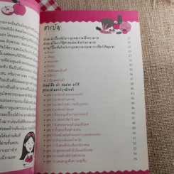 111 สูตรสมุนไพรช่วยหน้าขาว ผิวใส ไร้สิวฝ้า - ศรัณย์ กิจสิริไพศาล รูปที่ 10
