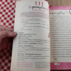 111 สูตรสมุนไพรช่วยหน้าขาว ผิวใส ไร้สิวฝ้า - ศรัณย์ กิจสิริไพศาล รูปที่ 8