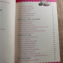 111 สูตรสมุนไพรช่วยหน้าขาว ผิวใส ไร้สิวฝ้า - ศรัณย์ กิจสิริไพศาล รูปที่ 12