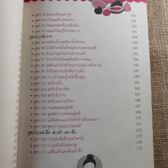 111 สูตรสมุนไพรช่วยหน้าขาว ผิวใส ไร้สิวฝ้า - ศรัณย์ กิจสิริไพศาล รูปที่ 14