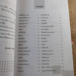 กดจุด 126 ท่า ชะลอความชรา ต้านโรค เพิมพลังชีวิต - วิลาสินี วิสุทธิ์ รูปที่ 10