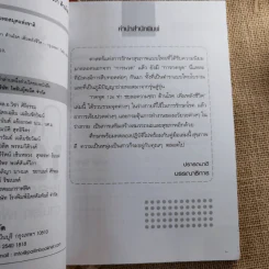 กดจุด 126 ท่า ชะลอความชรา ต้านโรค เพิมพลังชีวิต - วิลาสินี วิสุทธิ์ รูปที่ 8