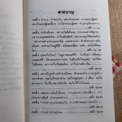 ตำราเรียน พูด ภาษาอังกฤษ - M.M.C รูปที่ 9