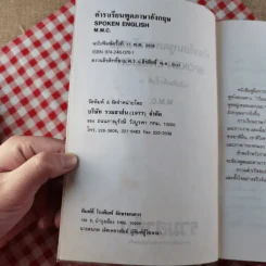 ตำราเรียน พูด ภาษาอังกฤษ - M.M.C รูปที่ 7