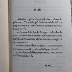 ตำราเรียน พูด ภาษาอังกฤษ - M.M.C รูปที่ 8
