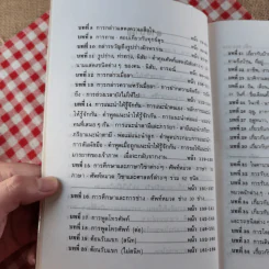 ตำราเรียน พูด ภาษาอังกฤษ - M.M.C รูปที่ 10