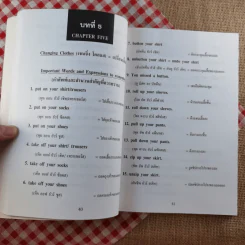 สนทนาภาษาอังกฤษสำหรับครอบครัว - ลำดวน (ธนพล) จากใจดี รูปที่ 12