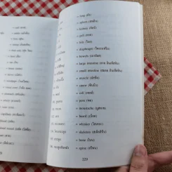 สนทนาภาษาอังกฤษสำหรับครอบครัว - ลำดวน (ธนพล) จากใจดี รูปที่ 13
