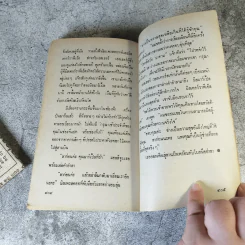 โหดวิปริต A Caribbean Mystery - อกาธา คริสตี้ รูปที่ 13