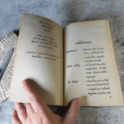 โหดวิปริต A Caribbean Mystery - อกาธา คริสตี้ รูปที่ 10
