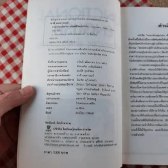 Functional English ภาษาอังกฤษง่ายๆ สไตล์ชีวิตประจำวัน - อาจารย์มาลี อมตานนท์ รูปที่ 7