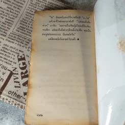 การกลับมาของมิสเตอร์ควีน - อกาธา คริสตี้ รูปที่ 7