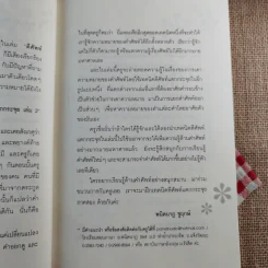 ตีศัพท์แตกกระจุย #2 - ผศ.ดร.พนิตนาฎ ชูฤกษ์ รูปที่ 9