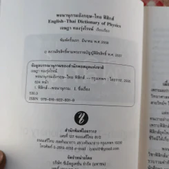 พจนานุกรมอังกฤษ-ไทย ฟิสิกส์ - เจษฎา ทองรุ่งโรจน์ รูปที่ 7