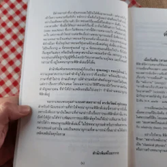 พจนานุกรมอังกฤษ-ไทย ฟิสิกส์ - เจษฎา ทองรุ่งโรจน์ รูปที่ 10