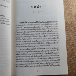 พจนานุกรมอังกฤษ-ไทย ฟิสิกส์ - เจษฎา ทองรุ่งโรจน์ รูปที่ 11